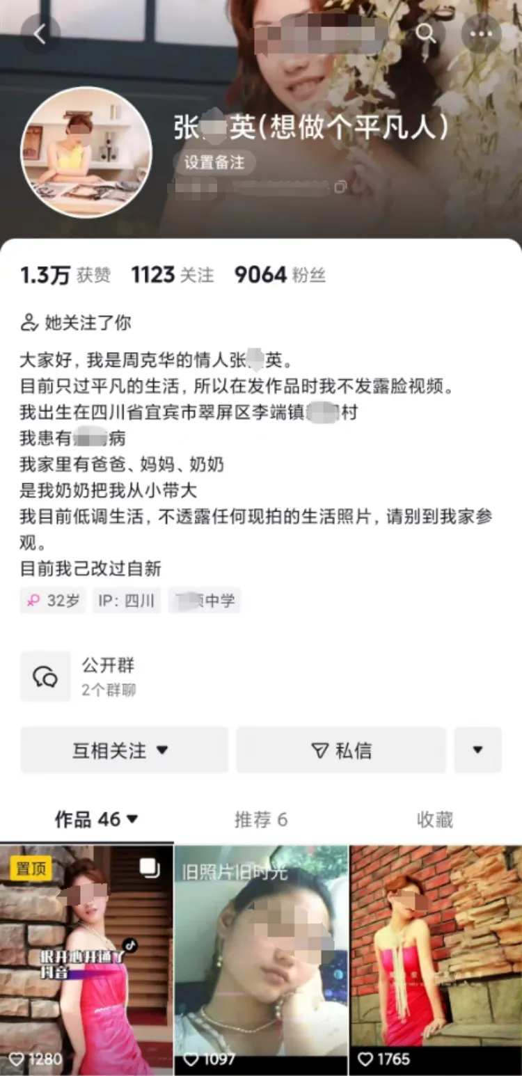 蹭《我是刑警》热度？博主自称“周克华情人”，律师：违法！封面图