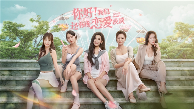 《你好！我们还有场恋爱没谈》火爆来袭：“精品化、差异化”深耕影游市场封面图