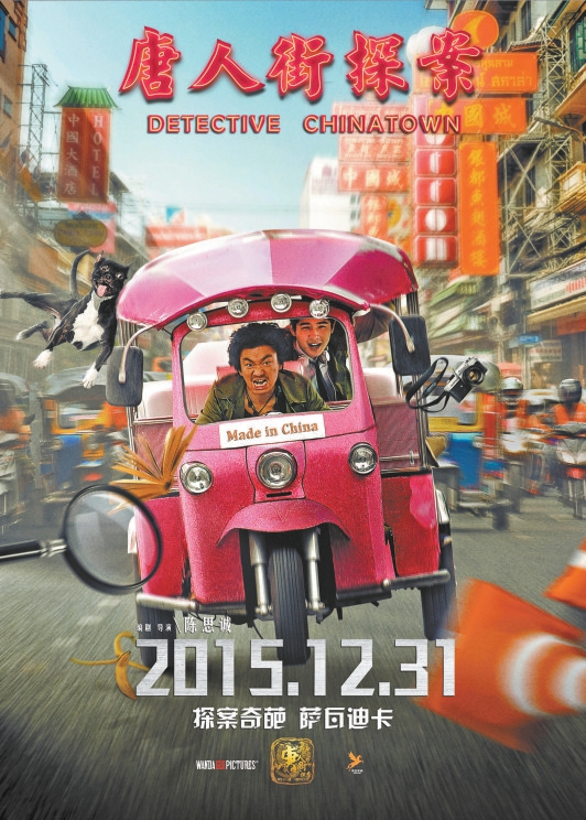 唐探系列：从走出去到回过去的进化论封面图