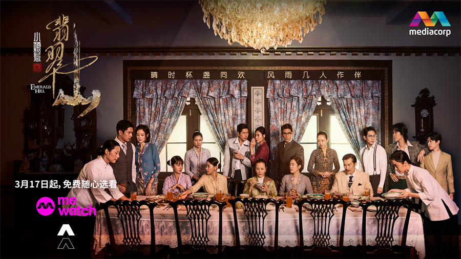 新加坡年度大戏《小娘惹之翡翠山》播出 黄暄婷演绎反派进化论封面图