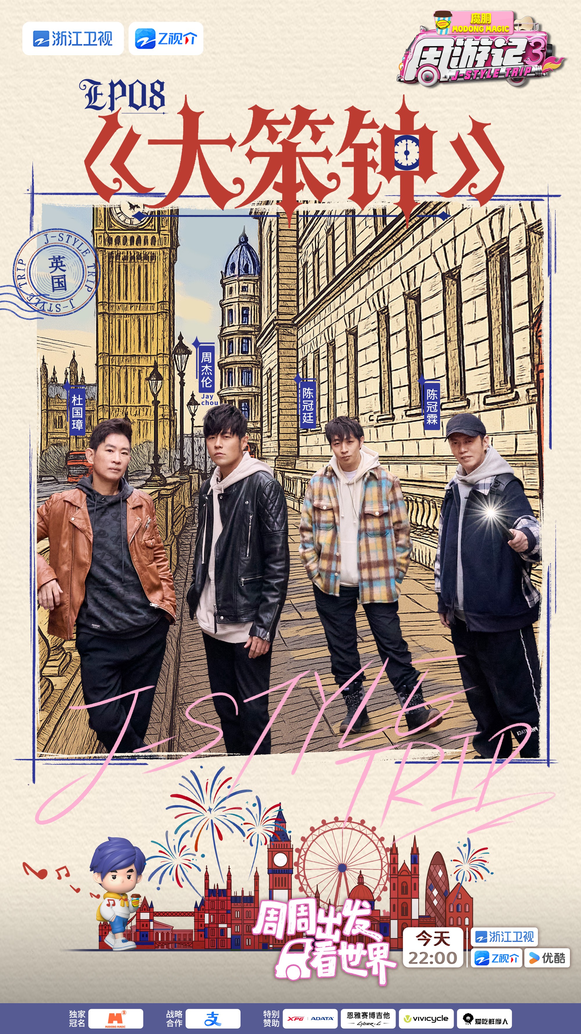 《周游记3》周杰伦重返婚礼现场,披头士录音棚即兴创作玩音乐封面图