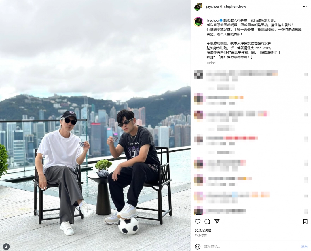 周星驰晒与周杰伦合照 网友猜测将合作电影《女足》封面图