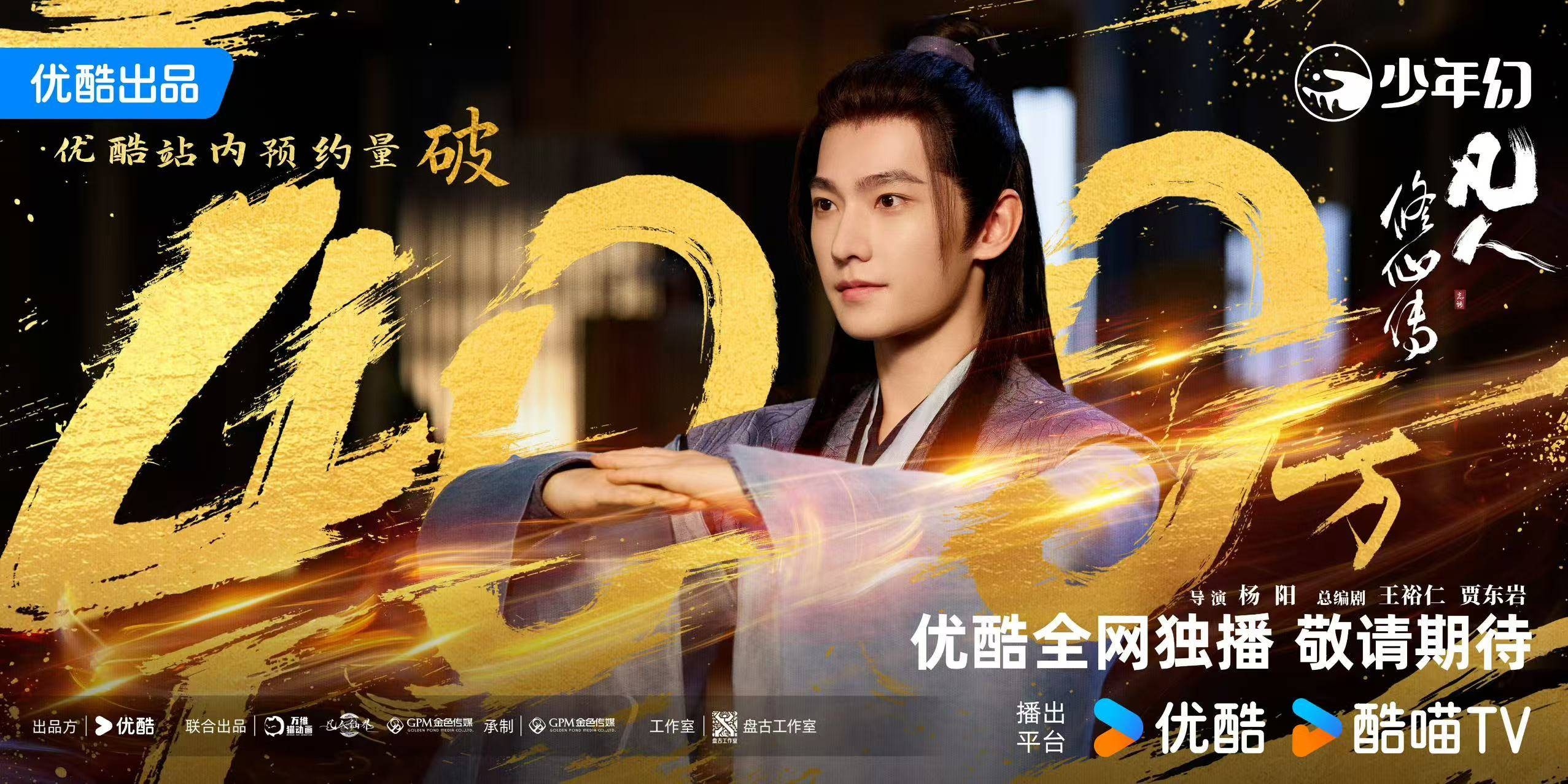 杨洋《凡人修仙传》官宣定档7月27日，凡人韩立逆天改命封面图