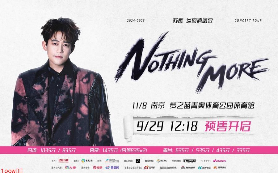 苏醒“Nothing More”巡演南京站金秋开唱 9月29日预售开启封面图
