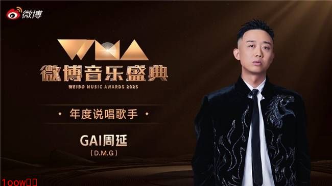 种梦音乐艺人GAI、VaVa、布瑞吉、早安微博音乐盛典斩获四项大奖封面图