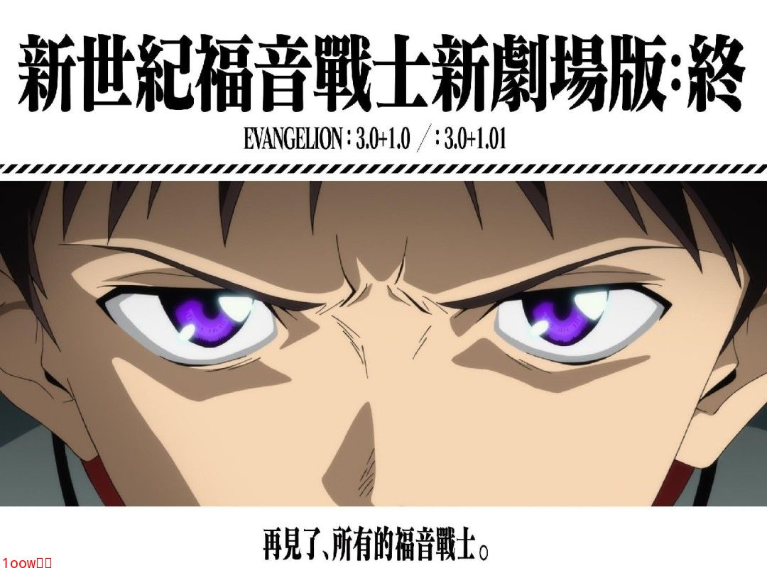 《EVA新剧场版：终》国内确认引进！上映档期待定封面图