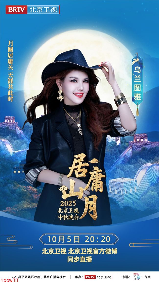 乌兰图雅与狼戈合作 《苹果香》飘2025北京卫视中秋晚会封面图