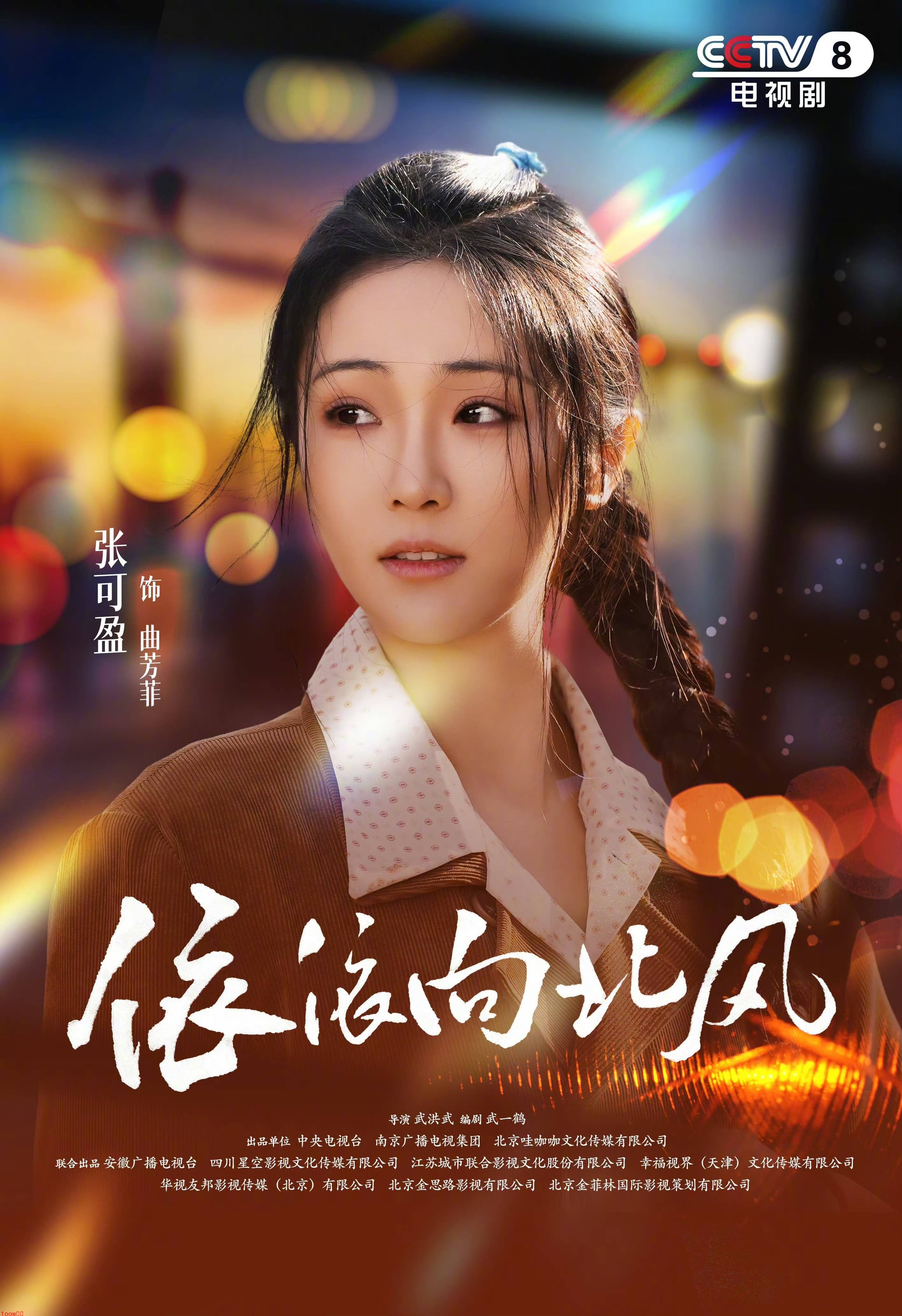 张可盈新剧《依依向北风》央视热播 超强哭戏实力演技引发全网心疼