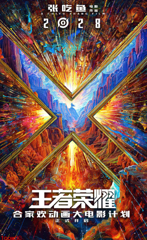 《王者荣耀》合家欢动画电影正式宣布！2028年上映封面图