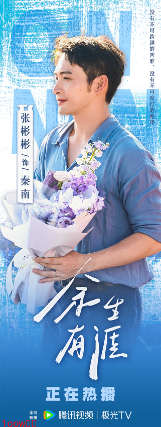 张彬彬《余生有涯》收视口碑双丰收 粉丝应援刷屏多城热度飙升封面图