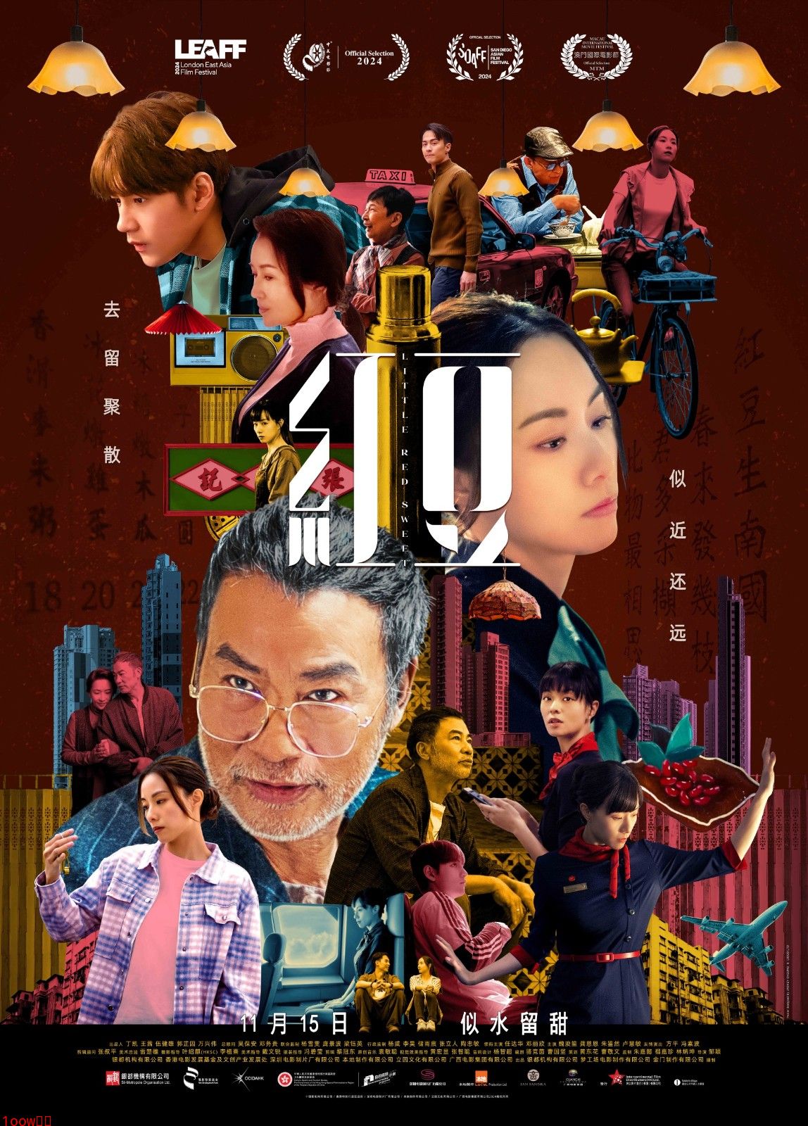 温情家庭电影《红豆》定档11.15 任达华演绎似水流年岁月留甜封面图