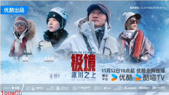 《极境:冰川之上》定档11月12日,勾勒人类守护自然立体群像