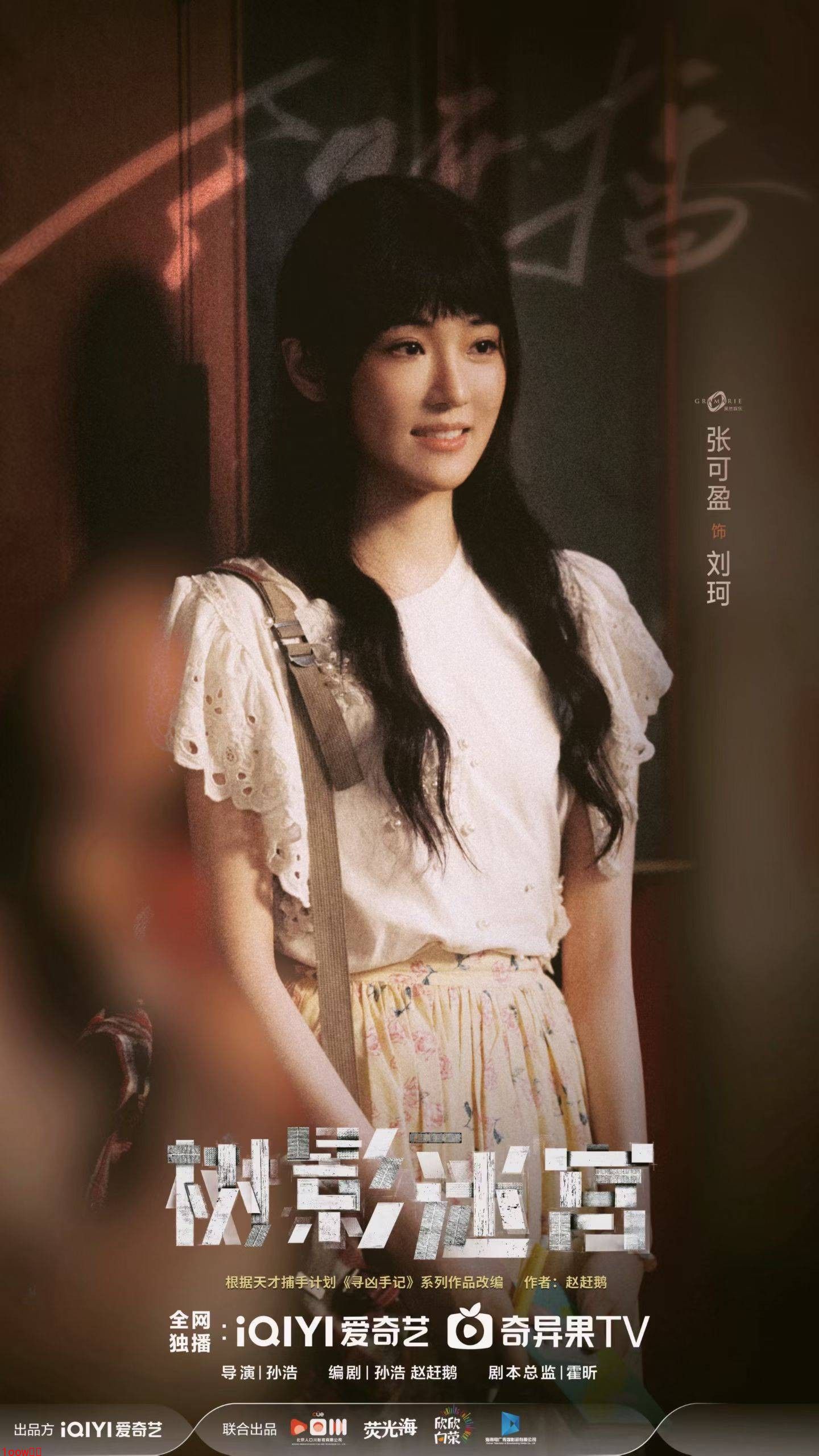 张可盈新剧《树影迷宫》口碑与热度齐飞 真相成谜牵动人心圈粉无数封面图