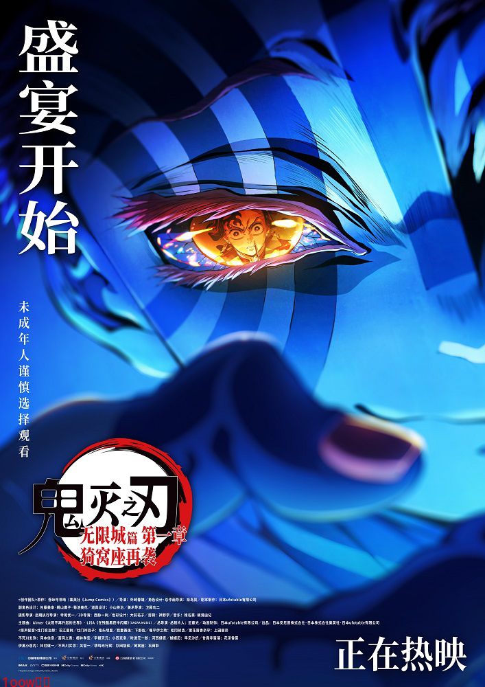 《鬼灭之刃：无限城篇》发布上映海报 主创送问候封面图