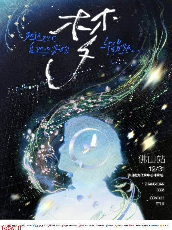 「梦」张远2025「白」巡回演唱会特别版正式官宣封面图