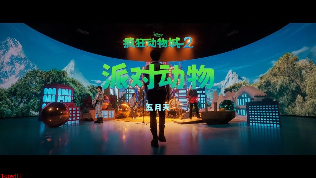 五月天和迪士尼梦幻联动！《疯狂动物城2》中文主题曲MV发布封面图