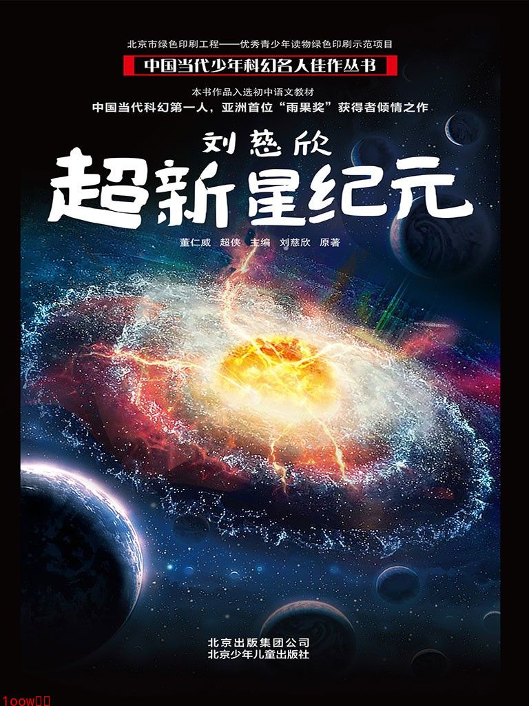 刘慈欣《超新星纪元》改编电影导演确认 李阳执导封面图