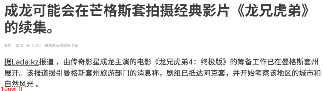 大哥回来了！ 成龙经典电影系列《龙兄虎弟4》将在哈萨克斯坦取景封面图