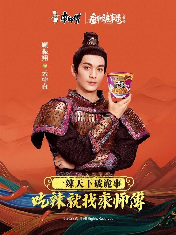 顾振翔加盟《辣破诡事录》 解锁唐诡宇宙“大唐188男团”新成员封面图