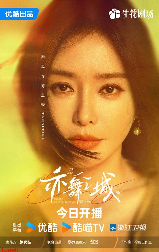 秦岚新剧《亦舞之城》今晚开播 虐心演绎破镜重圆爱恋纠葛封面图