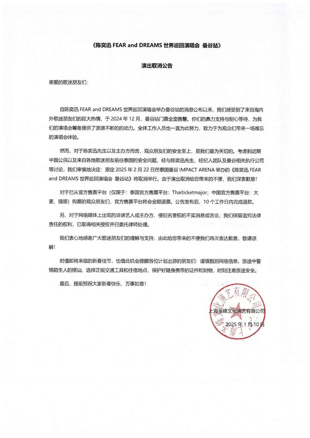 陈奕迅曼谷演唱会宣布取消！