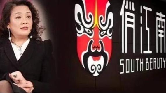 张兰被指财务造假，曾被香港法院判处一年监禁，中国贸仲委裁决赔偿1.42亿美元