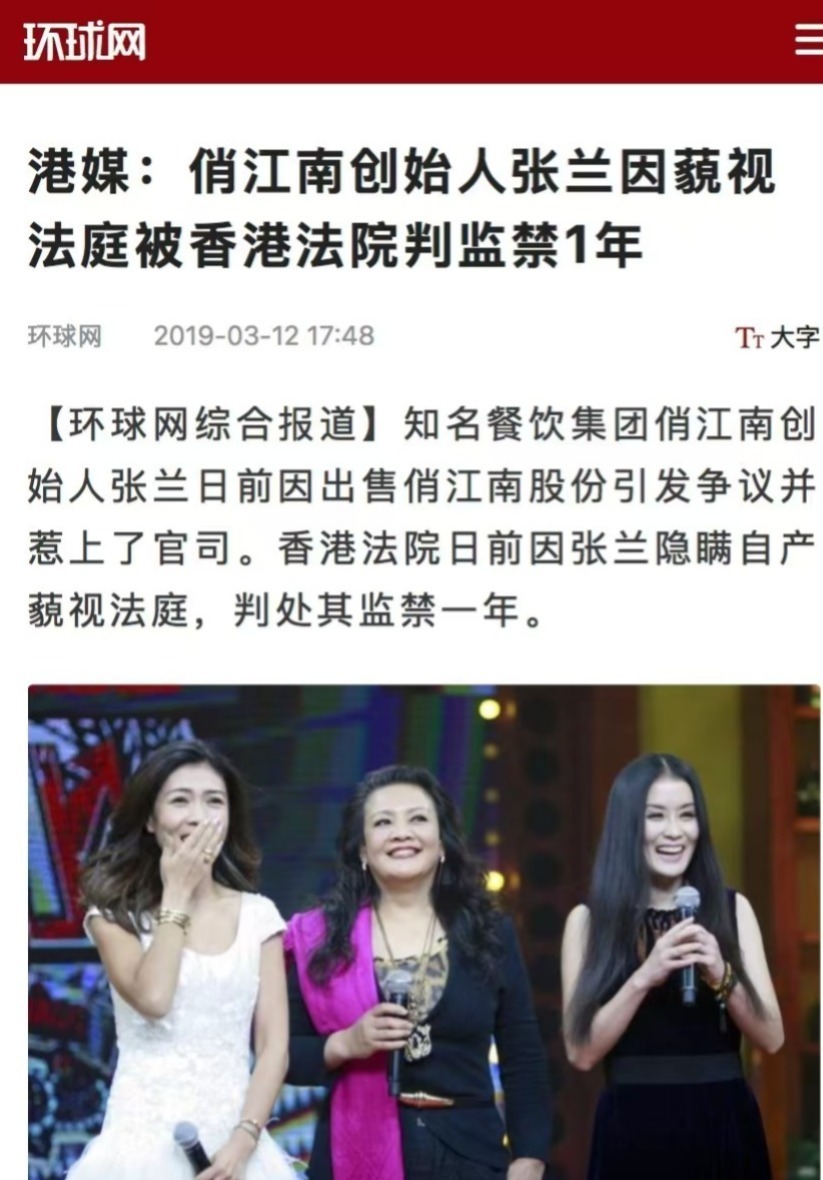 张兰被指财务造假，曾被香港法院判处一年监禁，中国贸仲委裁决赔偿1.42亿美元