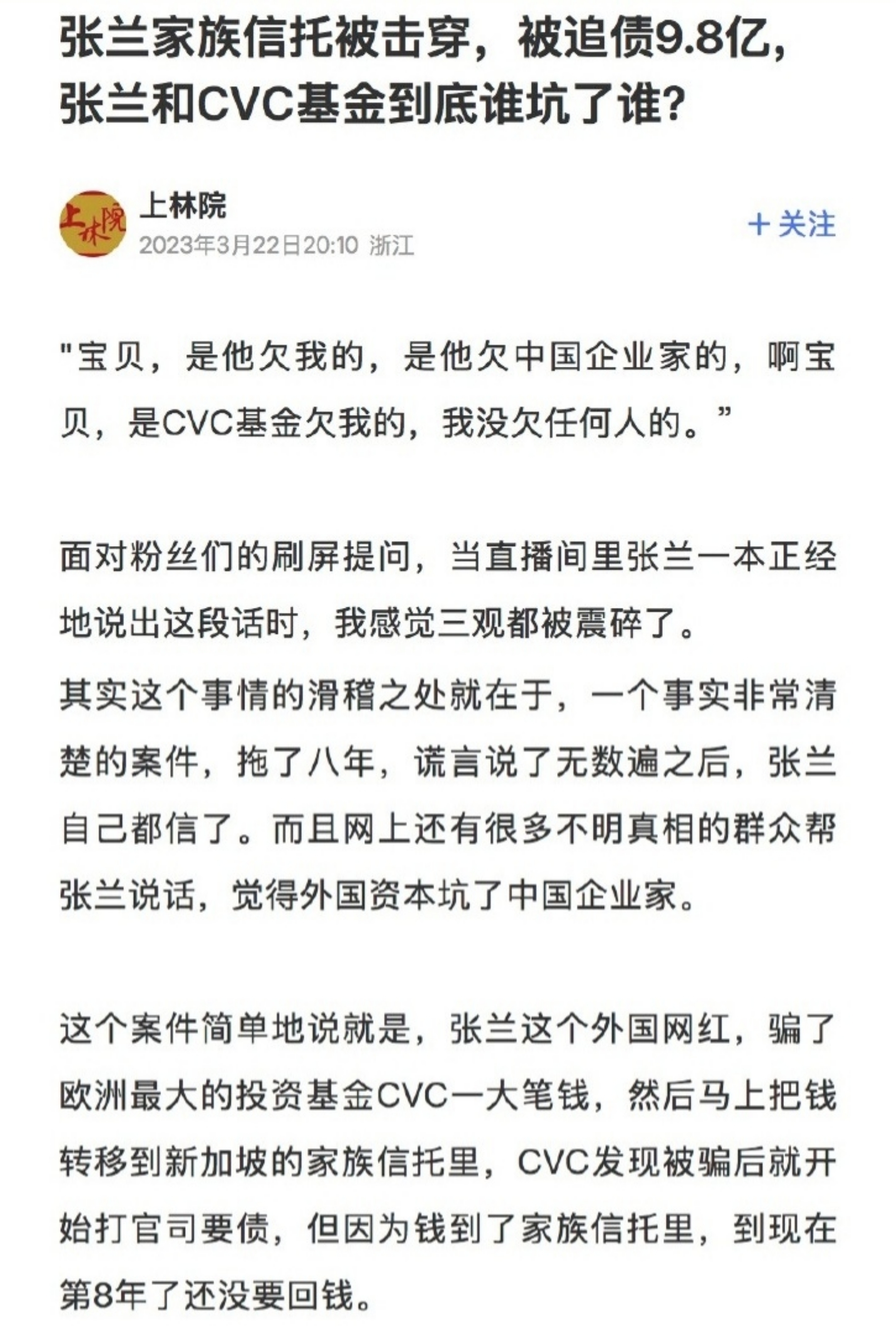 张兰被指财务造假，曾被香港法院判处一年监禁，中国贸仲委裁决赔偿1.42亿美元