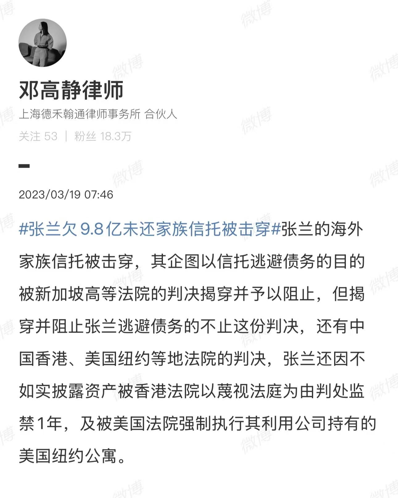 张兰被指财务造假，曾被香港法院判处一年监禁，中国贸仲委裁决赔偿1.42亿美元