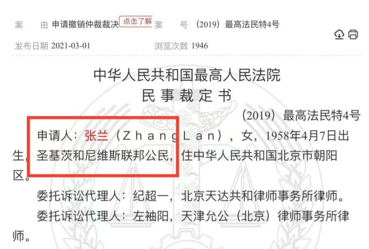 张兰被指财务造假，曾被香港法院判处一年监禁，中国贸仲委裁决赔偿1.42亿美元