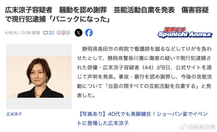广末凉子袭击护士被逮捕 已被暂停演艺事业并道歉