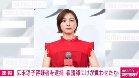 广末凉子疑涉嫌袭击护士被逮捕