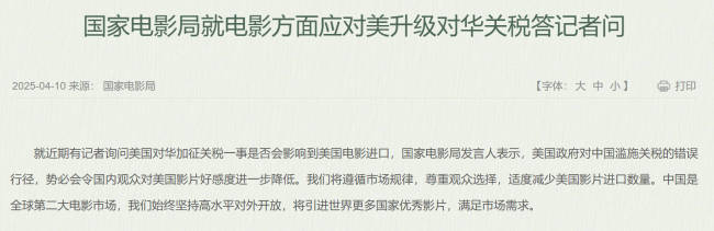 国家电影局发言人：将适度减少美国影片进口数量