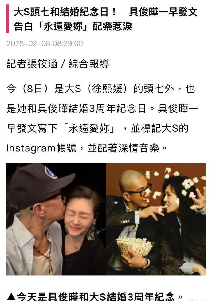 大S头七与结婚纪念日重合，具俊晔深情晒视频告白封面图