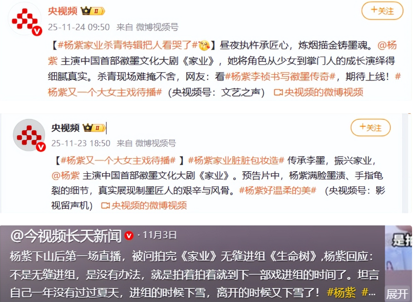 24小时内杨紫被央媒点名3次，此时观众才知，她的口碑翻转多猛烈封面图