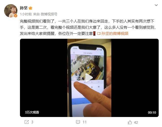 孙坚分享巴萨罗那被偷包监控 提醒在外注意安全