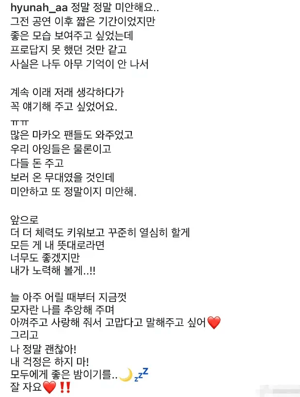 泫雅发文报平安！为自己在舞台晕倒道歉