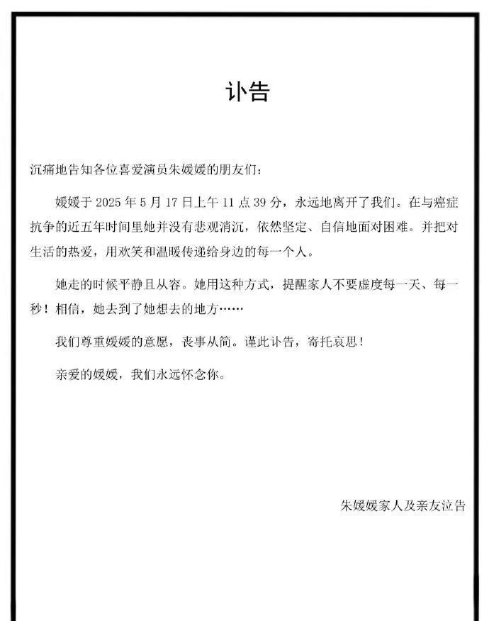 辛柏青发讣告，妻子朱媛媛去世，抗癌5年年仅51岁