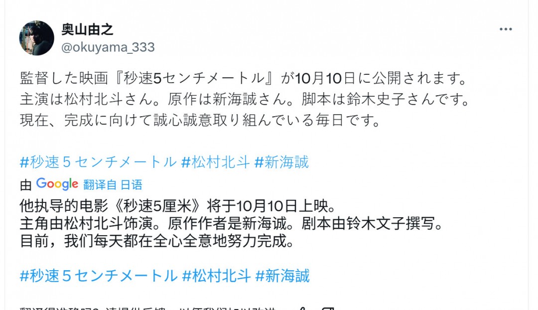 真人版《秒速五厘米》日本定档10月10日上映