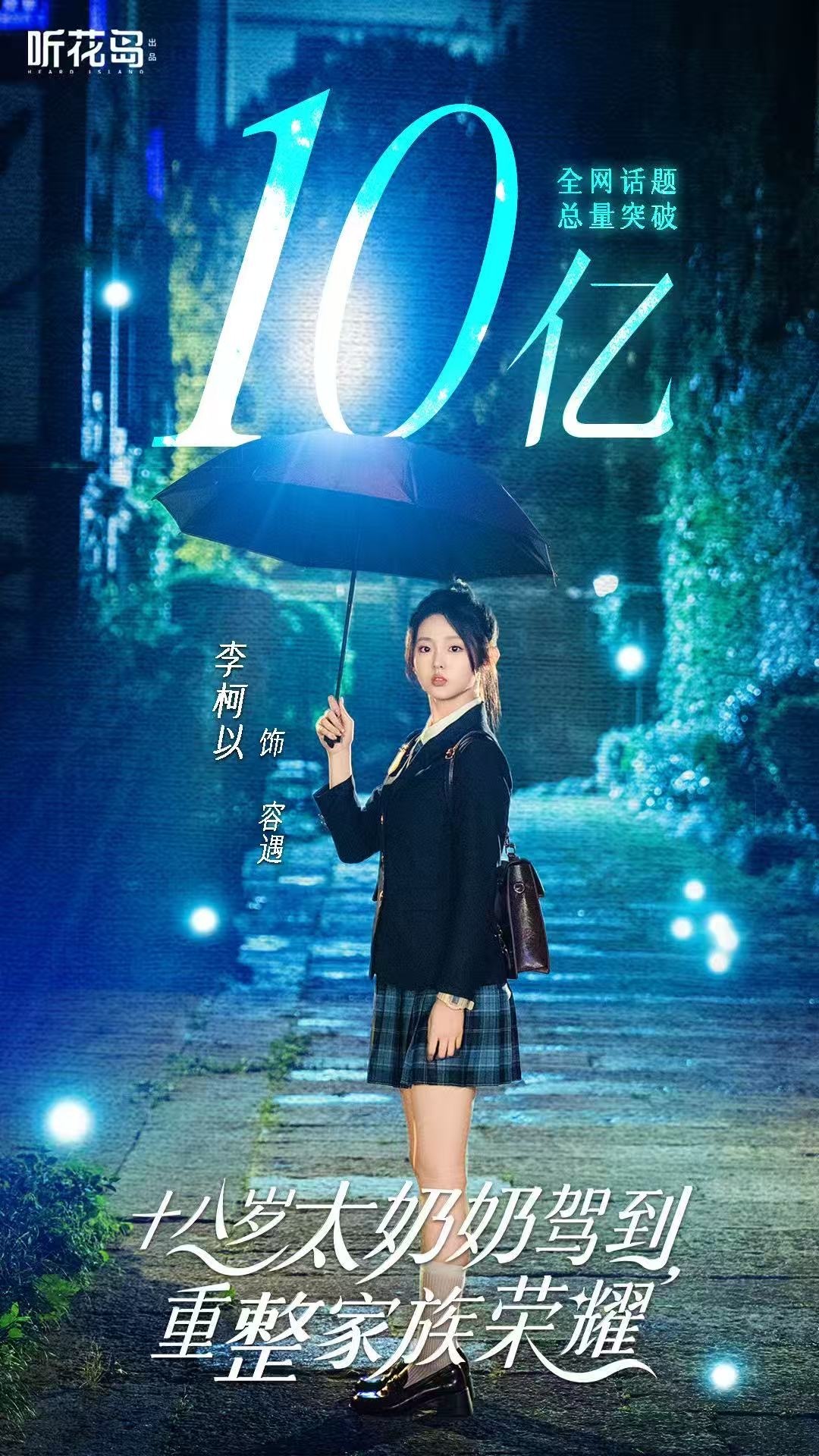 新晋“短剧一姐”李柯以 登顶演员热度榜