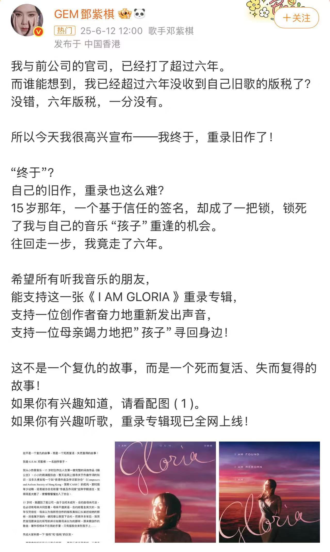 邓紫棋自曝与前公司打官司已有6年，期间没有收到一分版税