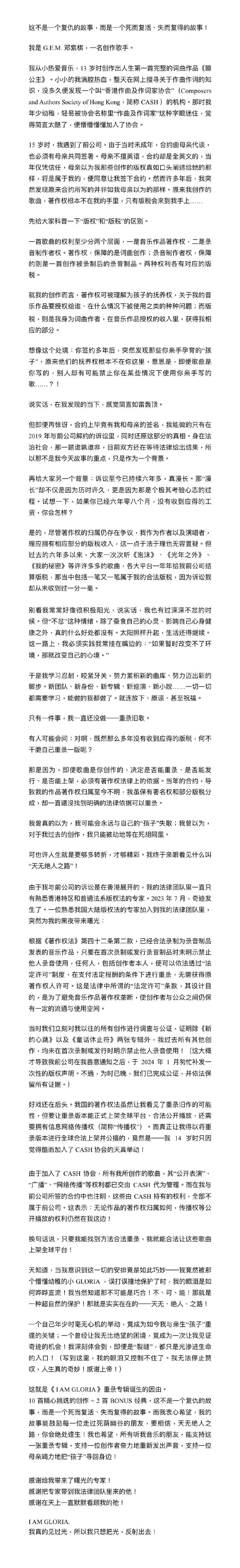 邓紫棋自曝与前公司打官司已有6年，期间没有收到一分版税