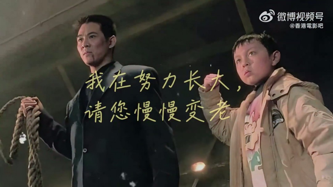 80后回忆杀！62岁李连杰和41岁谢苗再度同框饰演“父子”