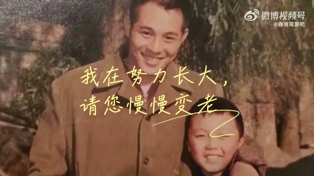 80后回忆杀！62岁李连杰和41岁谢苗再度同框饰演“父子”