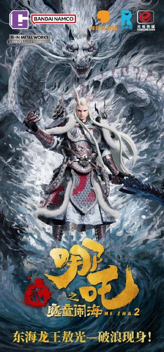 万代推出《哪吒2》敖光拼装模型 细节丰富还原度超高！