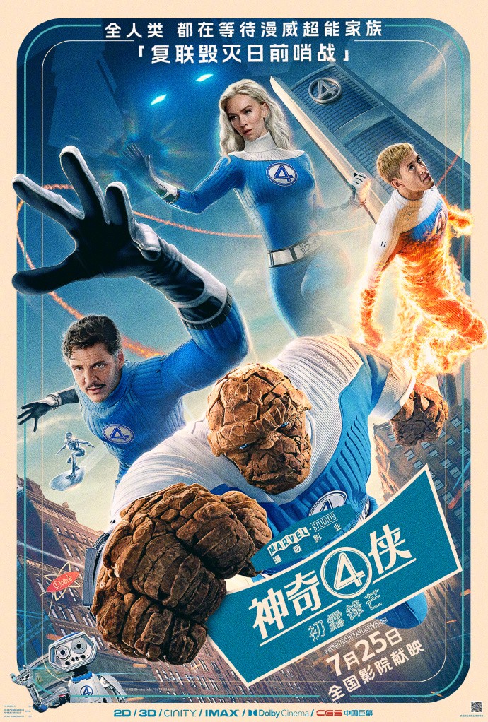 《神奇四侠：初露锋芒》定档！7月25日同步北美全国影院上映！