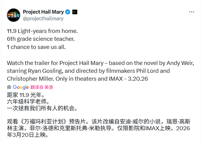 瑞恩·高斯林主演 科幻电影《挽救计划》首曝预告