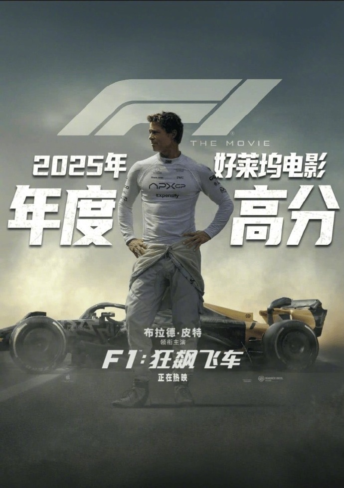 《F1：狂飙飞车》国内票房再次逆跌！预测总票房或超4亿