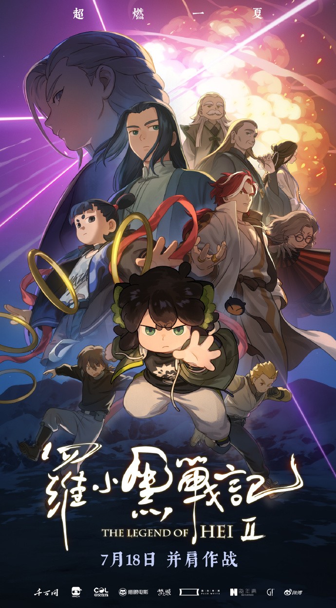 电影《罗小黑战记2》发布终极预告 预售现已开启！