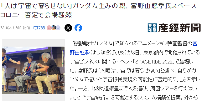 高达之父富野由悠季新发言引热议 人类无法在太空生活